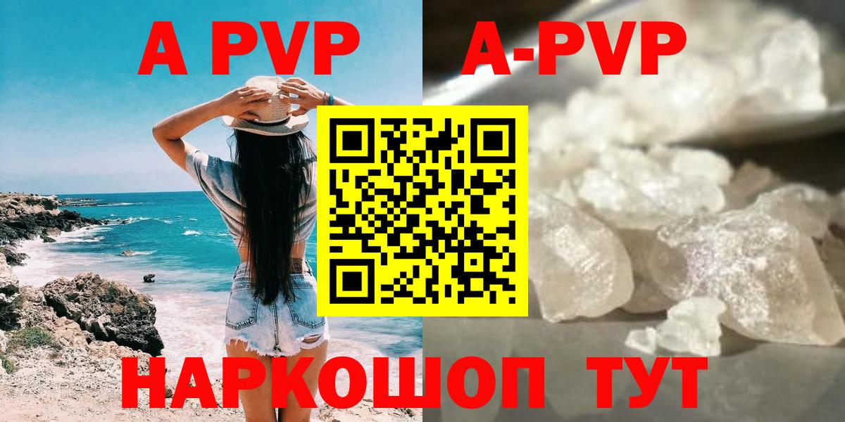 APVP кристаллы  сколько стоит  Альфа ПВП  A-PVP Crystall  Магнитогорск  APVP VHQ  Вход с VPN 