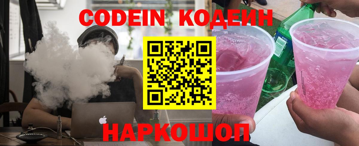 Магнитогорск  Codein Purple Drank  Вход с VPN 