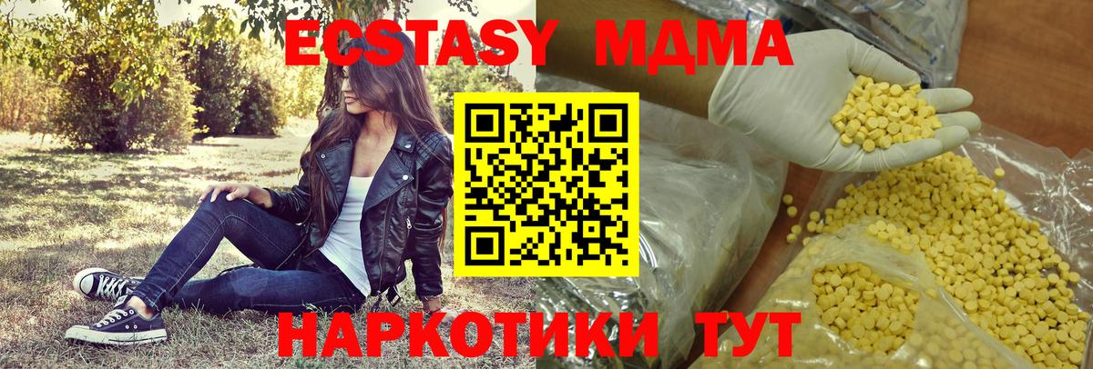 Экстази 99%  где продают   Магнитогорск  darknet телеграм  Экстази 280 MDMA  Вход с VPN 
